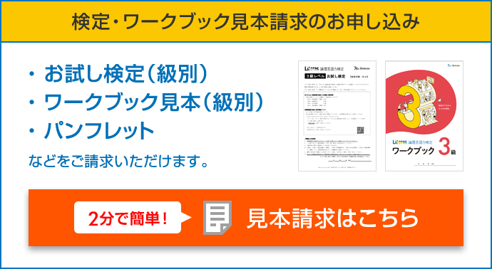 お問い合わせ・見本請求 | Literas（リテラス）論理言語力検定 公式サイト